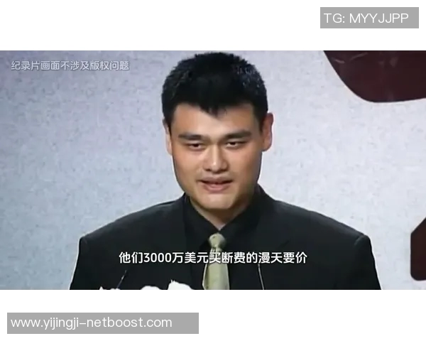 姚明传奇再现经典火箭时代的辉煌与梦想