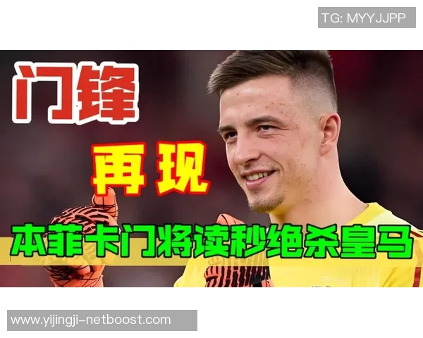 本菲卡逆转莱比锡绝杀全场沸腾转会传闻再起